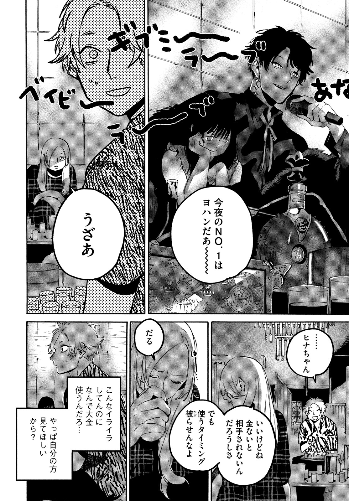 Blue Period. - Chapter 70 - Page 4