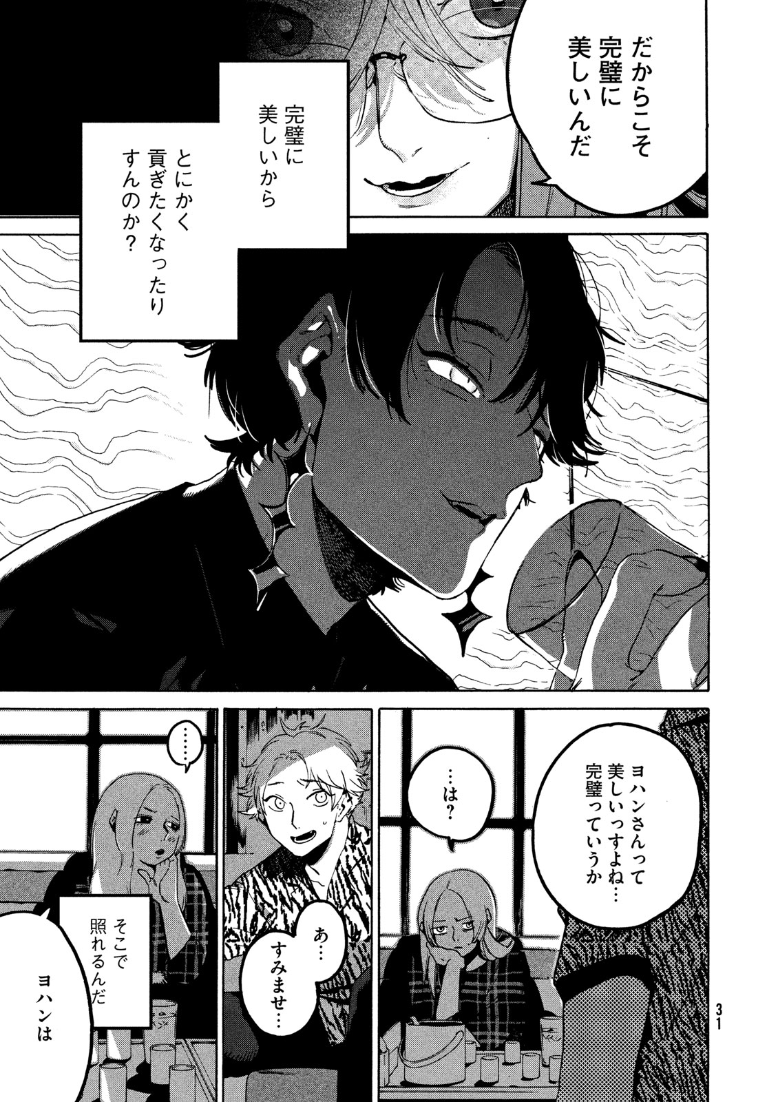 Blue Period. - Chapter 70 - Page 5