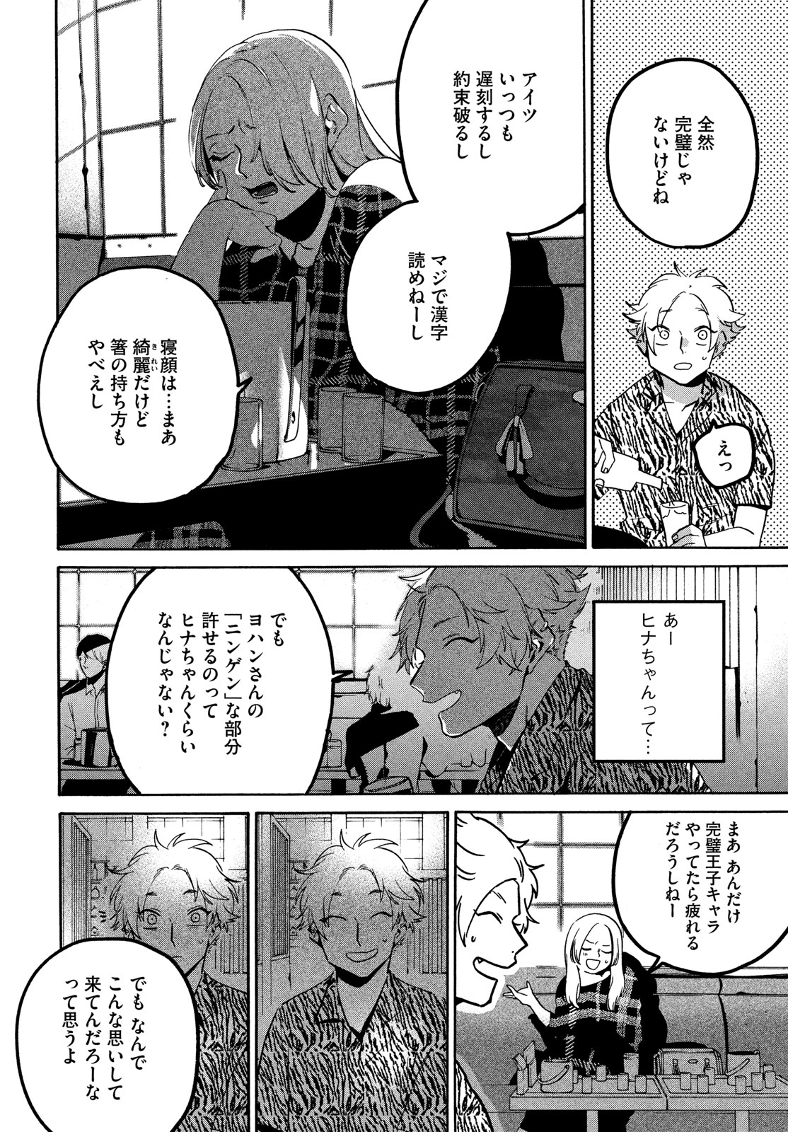 Blue Period. - Chapter 70 - Page 6