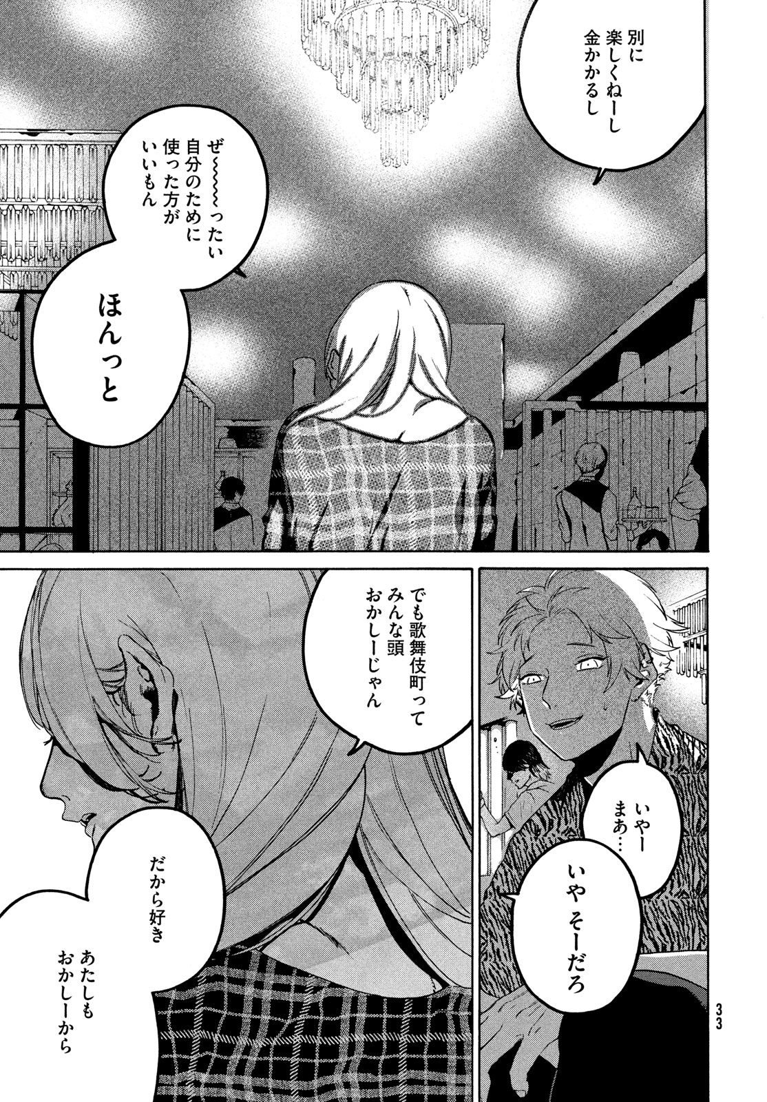 Blue Period. - Chapter 70 - Page 7