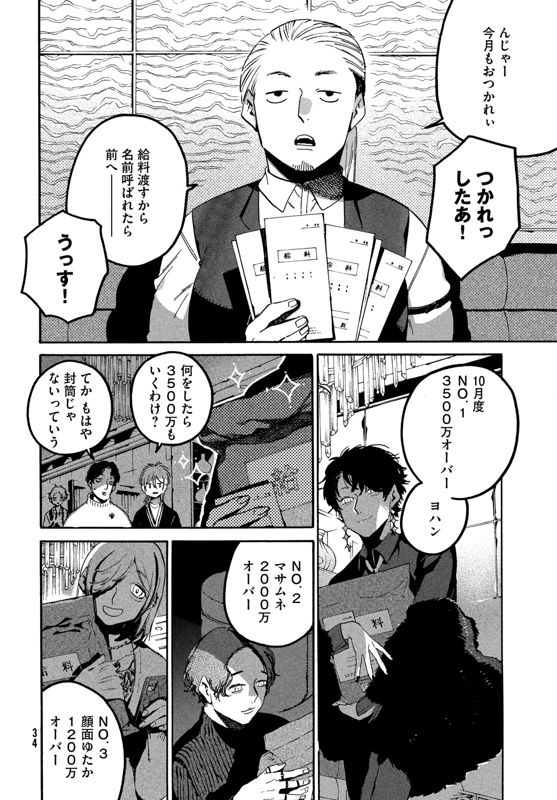 Blue Period. - Chapter 70 - Page 8