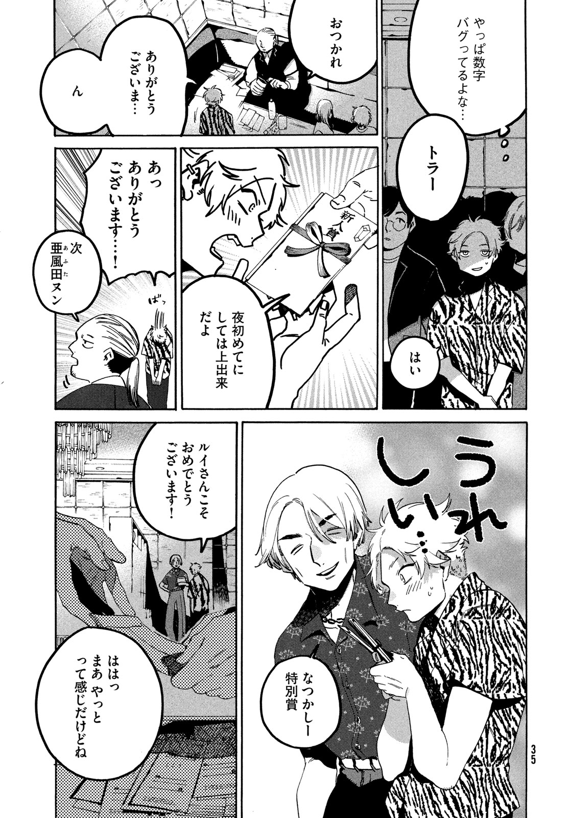 Blue Period. - Chapter 70 - Page 9