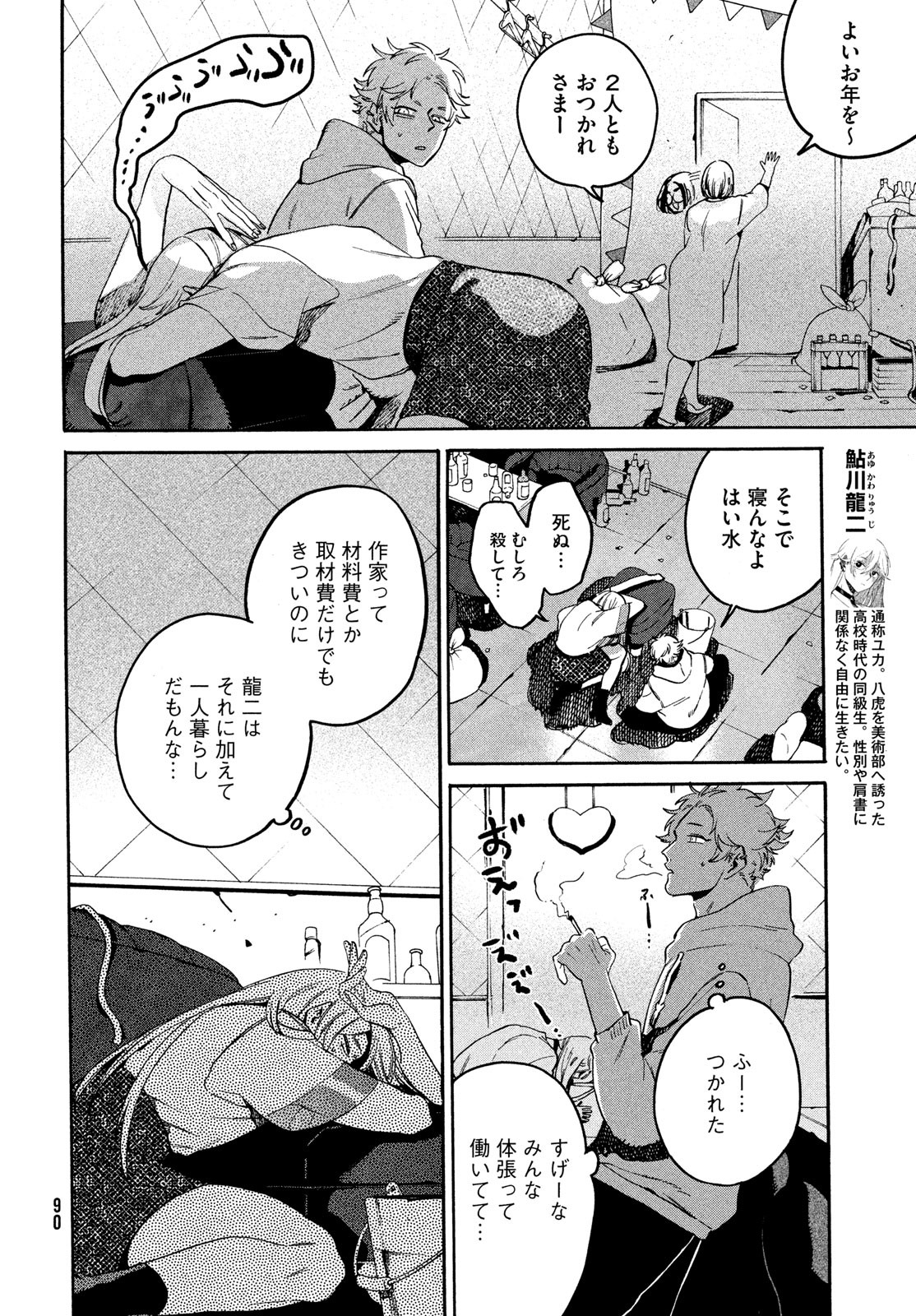 Blue Period. - Chapter 72 - Page 10