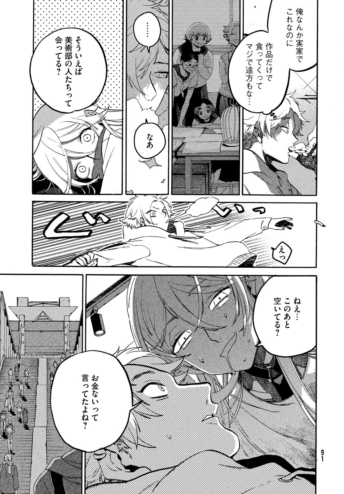 Blue Period. - Chapter 72 - Page 11