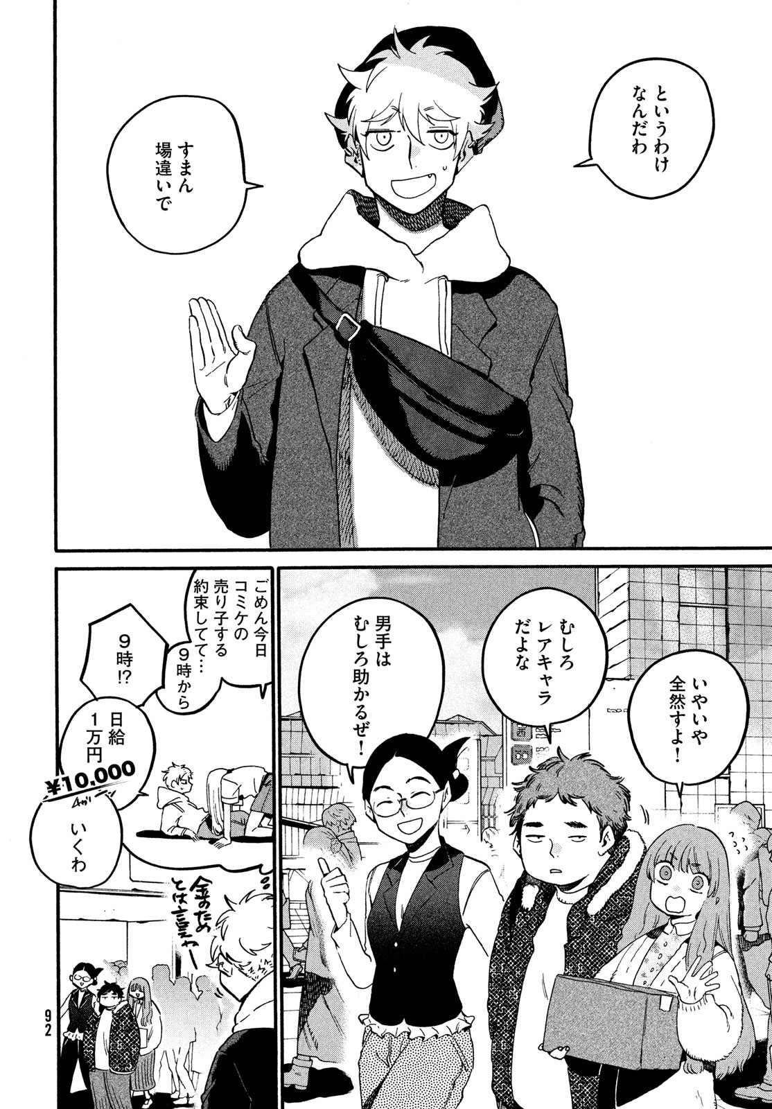 Blue Period. - Chapter 72 - Page 12