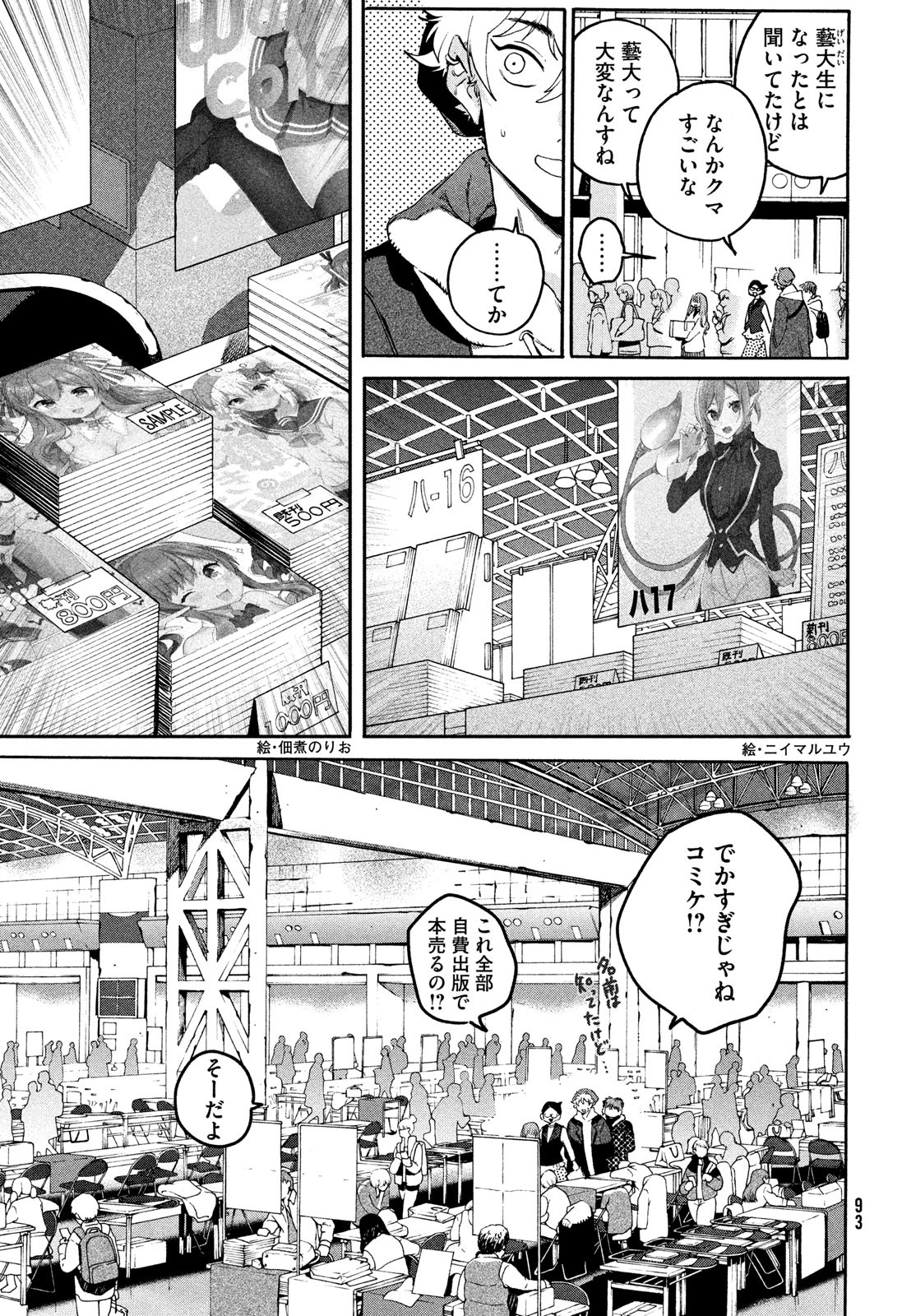 Blue Period. - Chapter 72 - Page 13