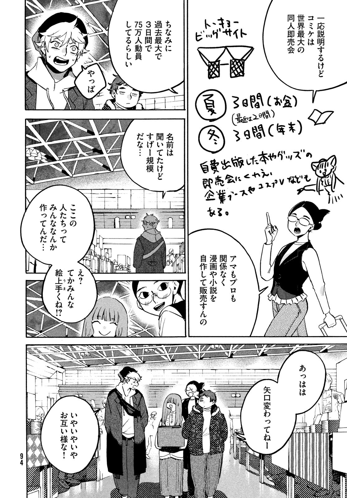 Blue Period. - Chapter 72 - Page 14