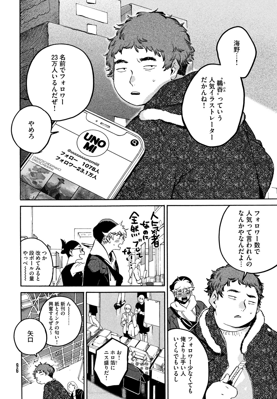 Blue Period. - Chapter 72 - Page 16