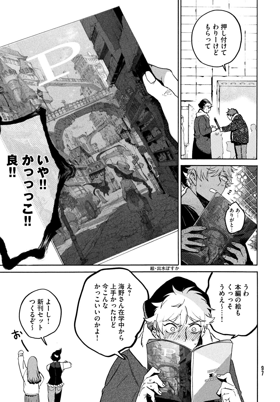 Blue Period. - Chapter 72 - Page 17