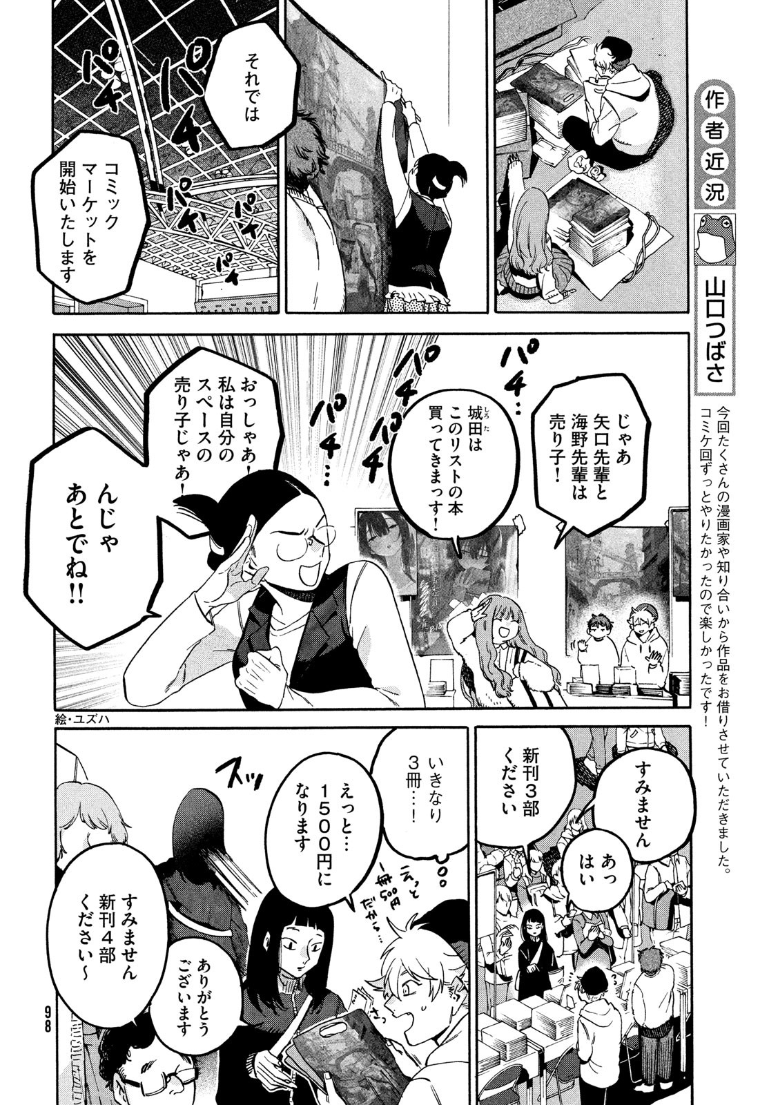 Blue Period. - Chapter 72 - Page 18