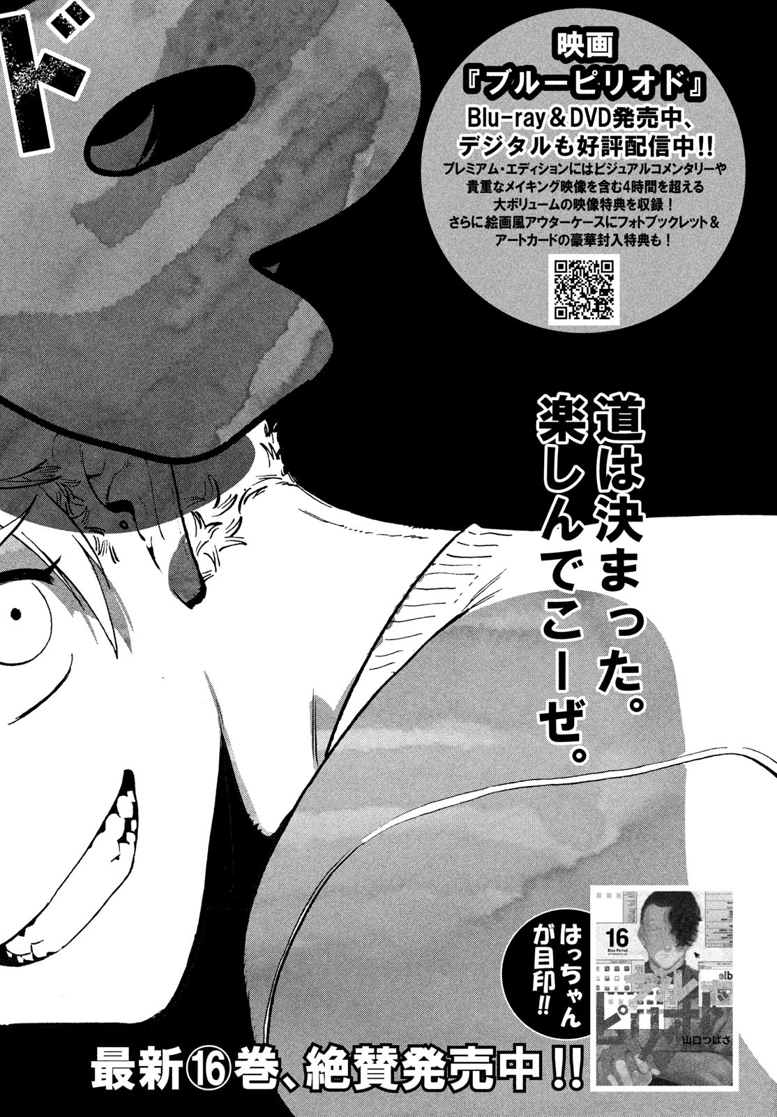 Blue Period. - Chapter 72 - Page 2