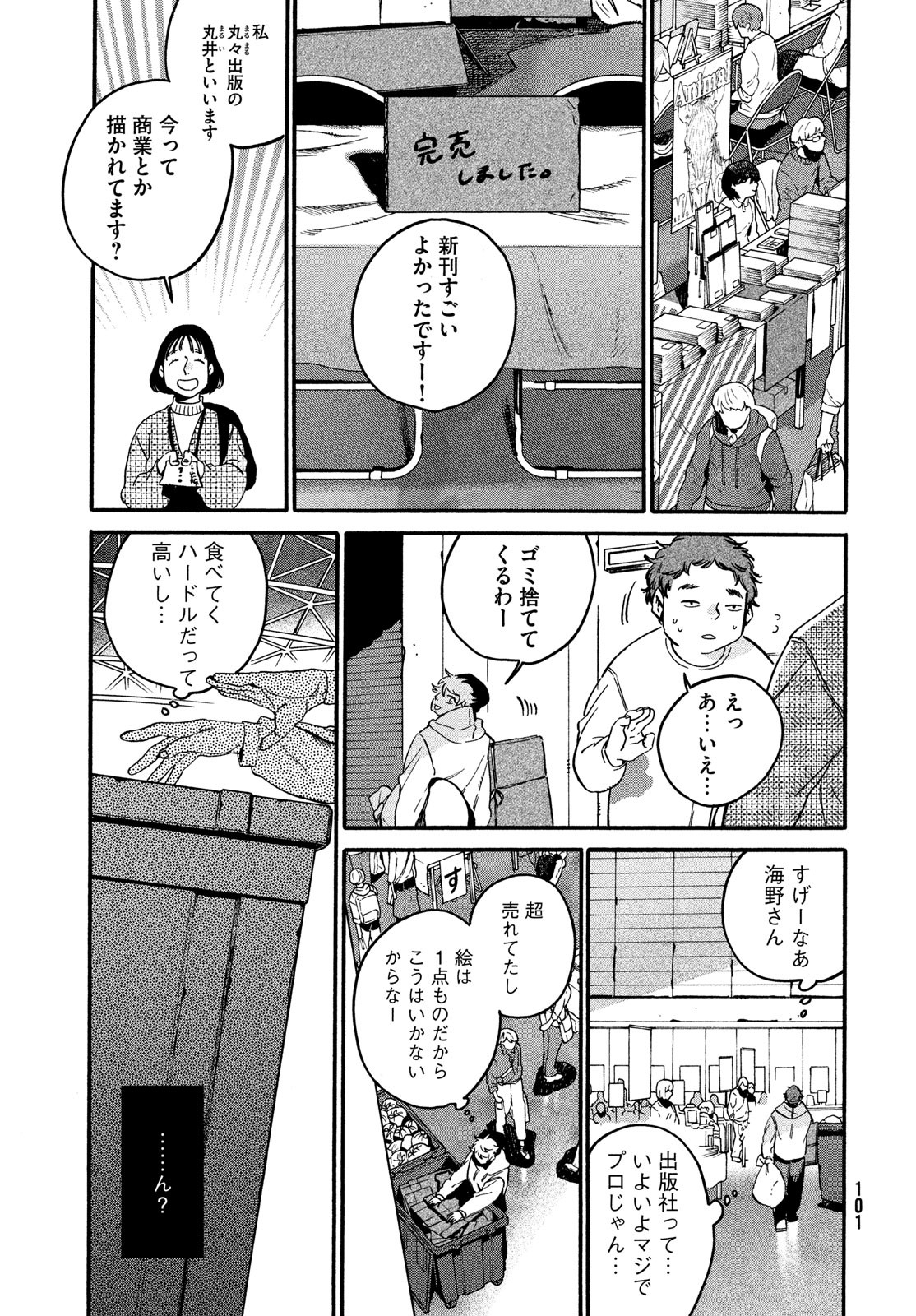 Blue Period. - Chapter 72 - Page 21