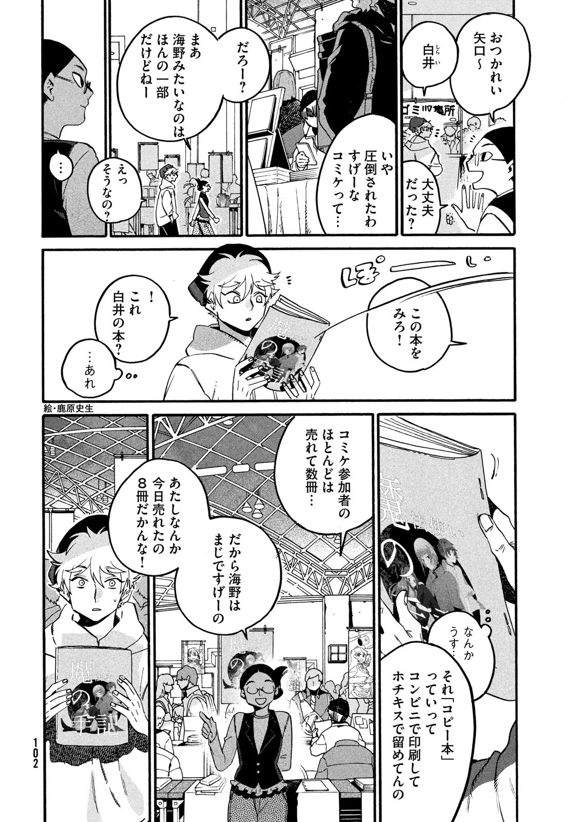 Blue Period. - Chapter 72 - Page 22