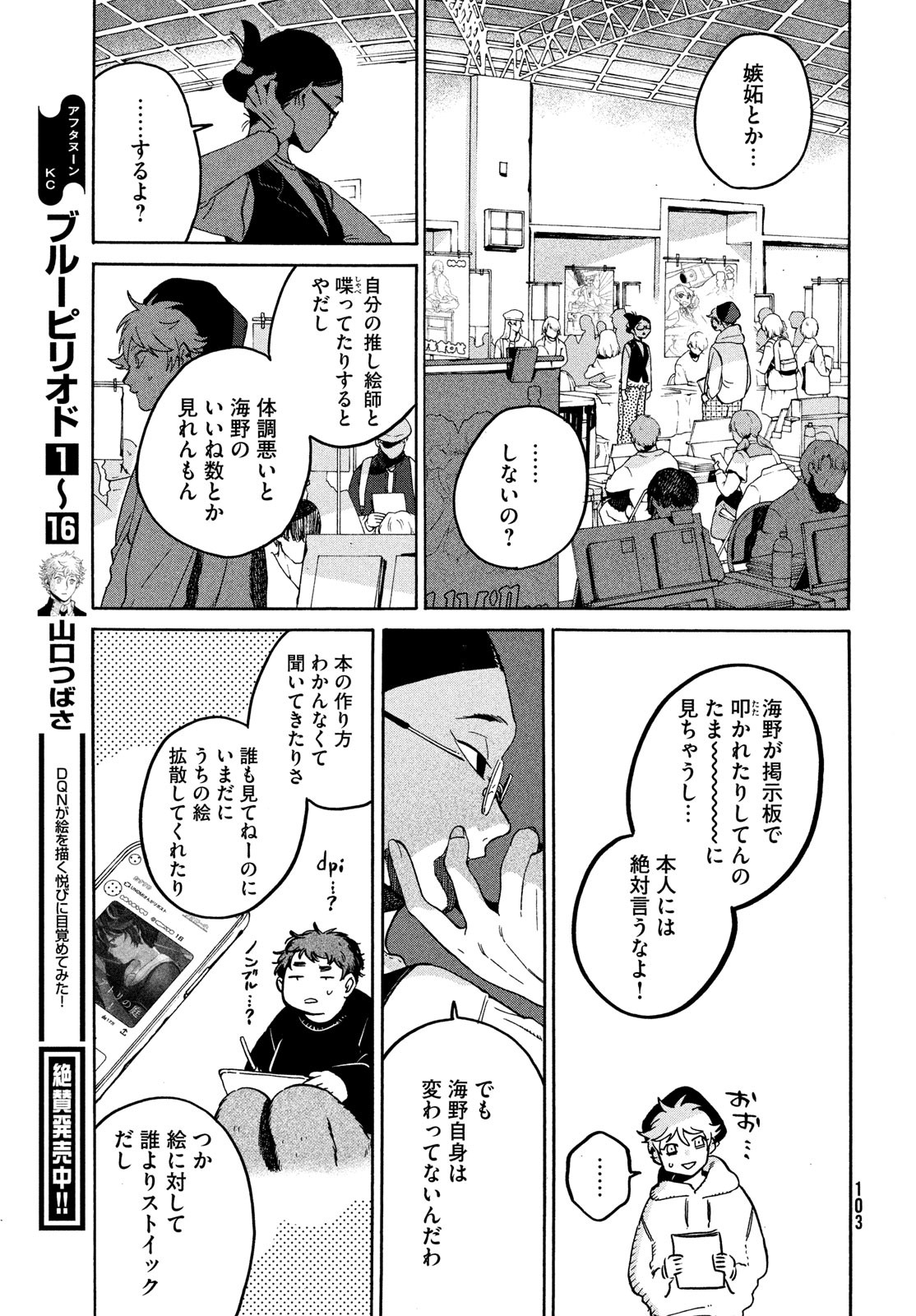 Blue Period. - Chapter 72 - Page 23