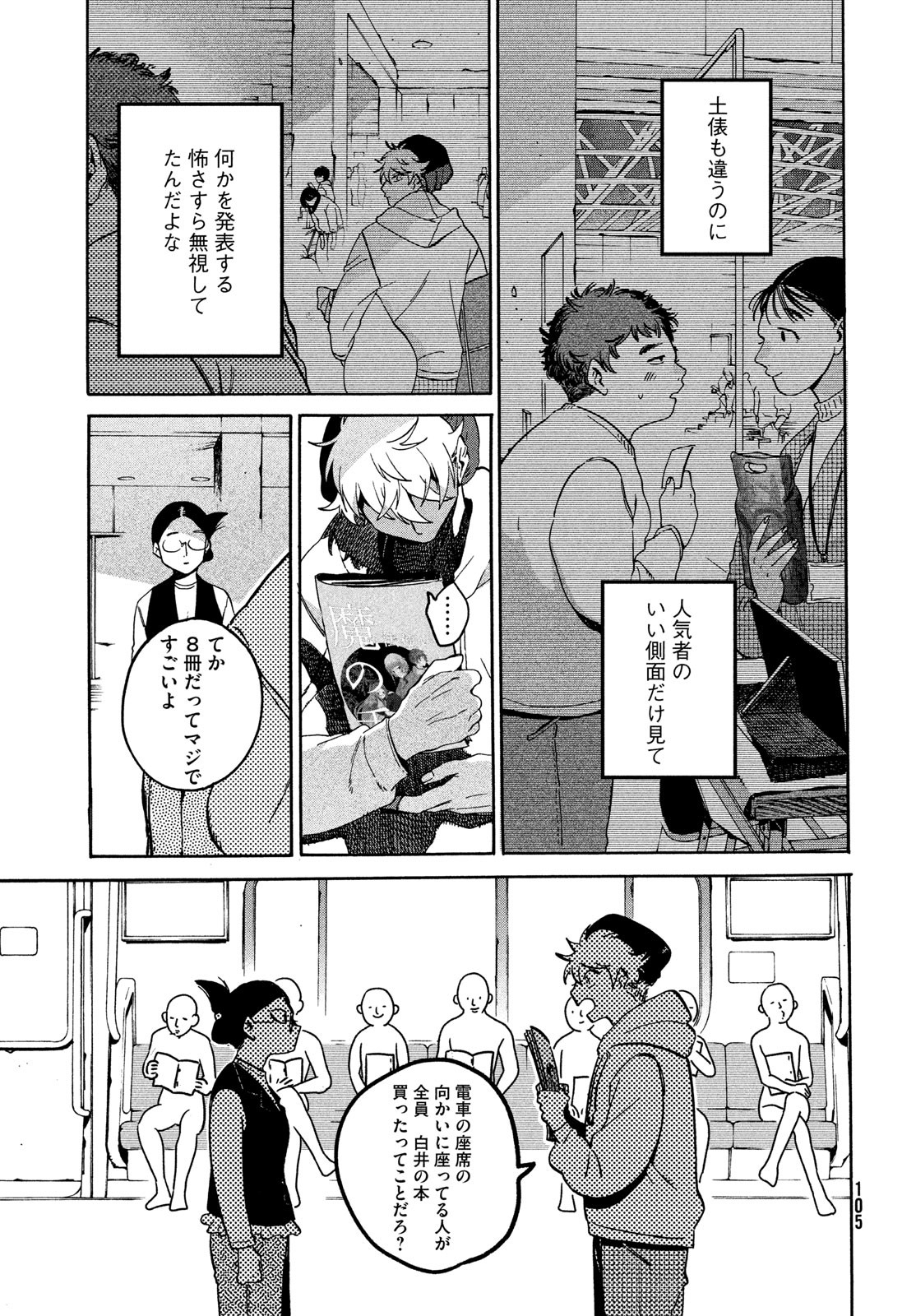 Blue Period. - Chapter 72 - Page 25