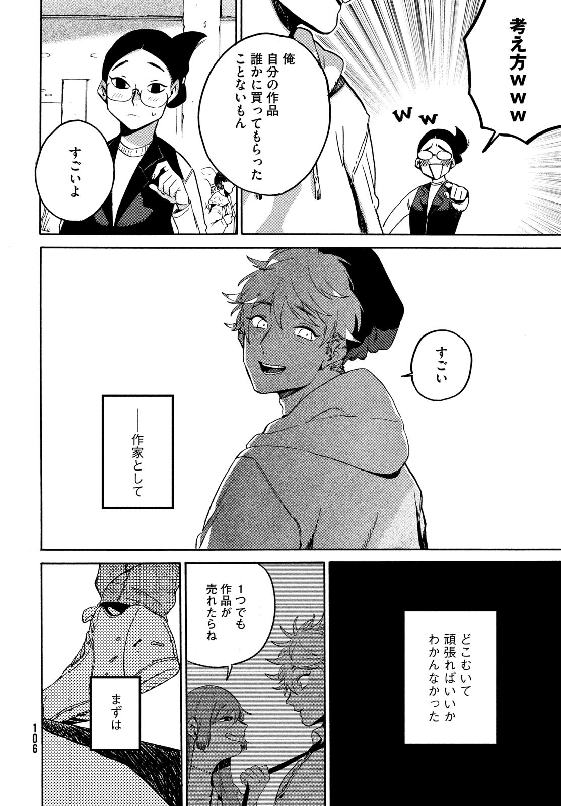Blue Period. - Chapter 72 - Page 26
