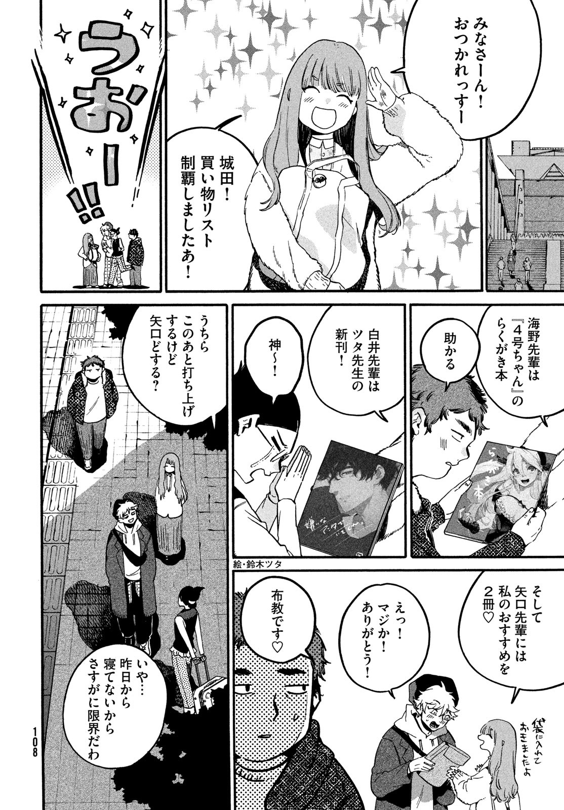 Blue Period. - Chapter 72 - Page 28