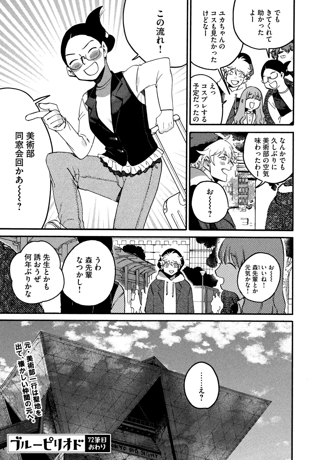 Blue Period. - Chapter 72 - Page 29