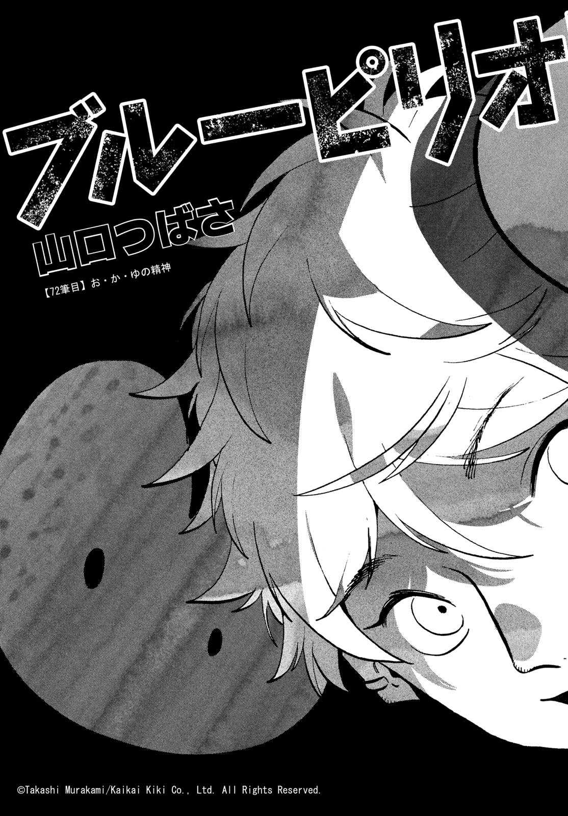 Blue Period. - Chapter 72 - Page 3