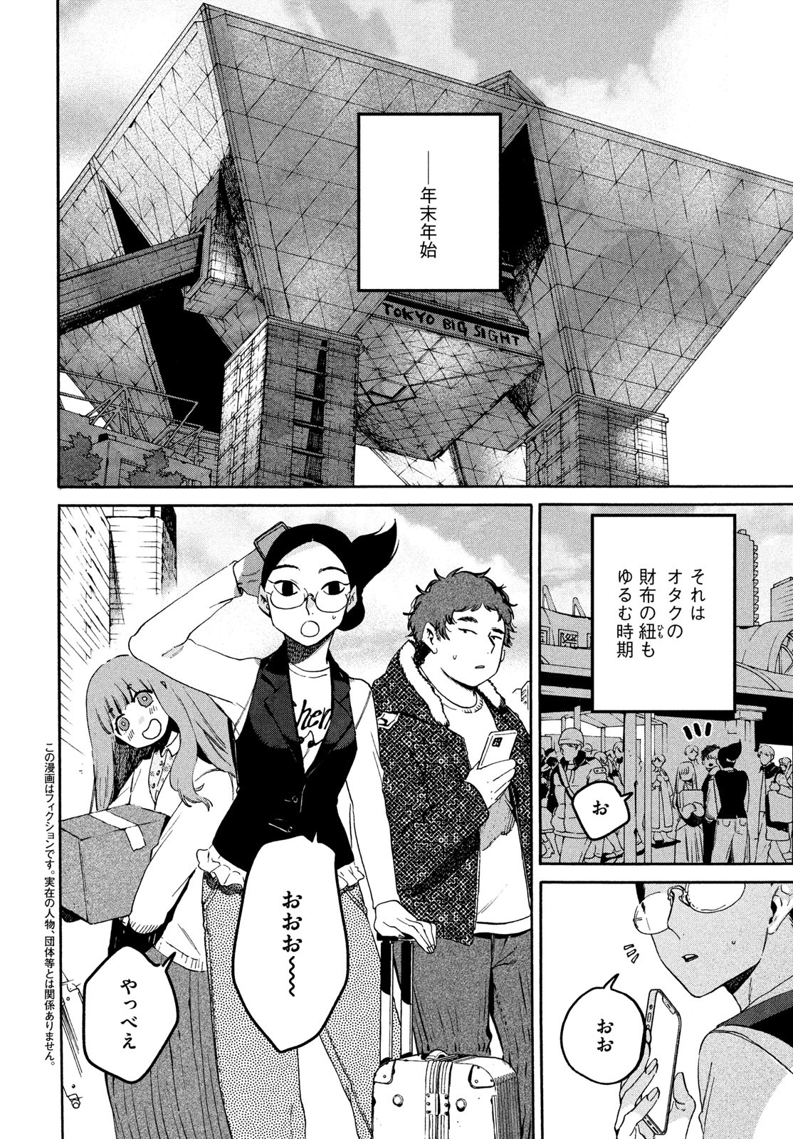 Blue Period. - Chapter 72 - Page 4