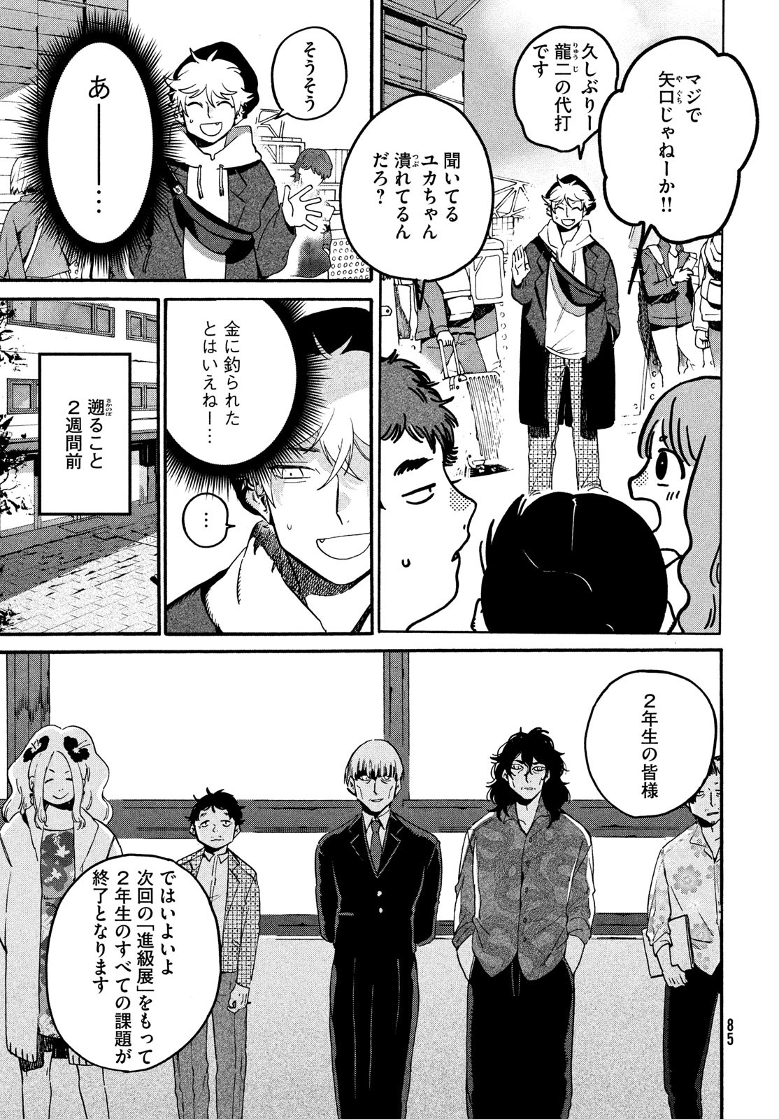 Blue Period. - Chapter 72 - Page 5