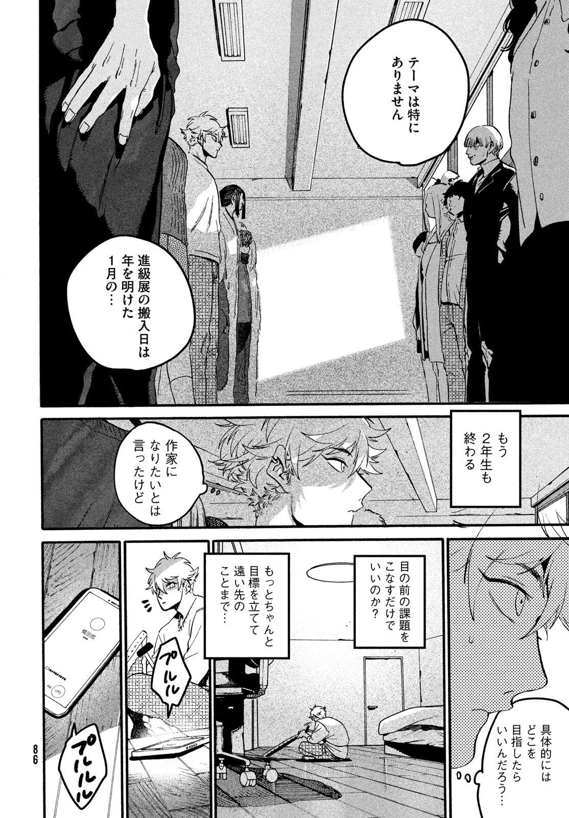 Blue Period. - Chapter 72 - Page 6