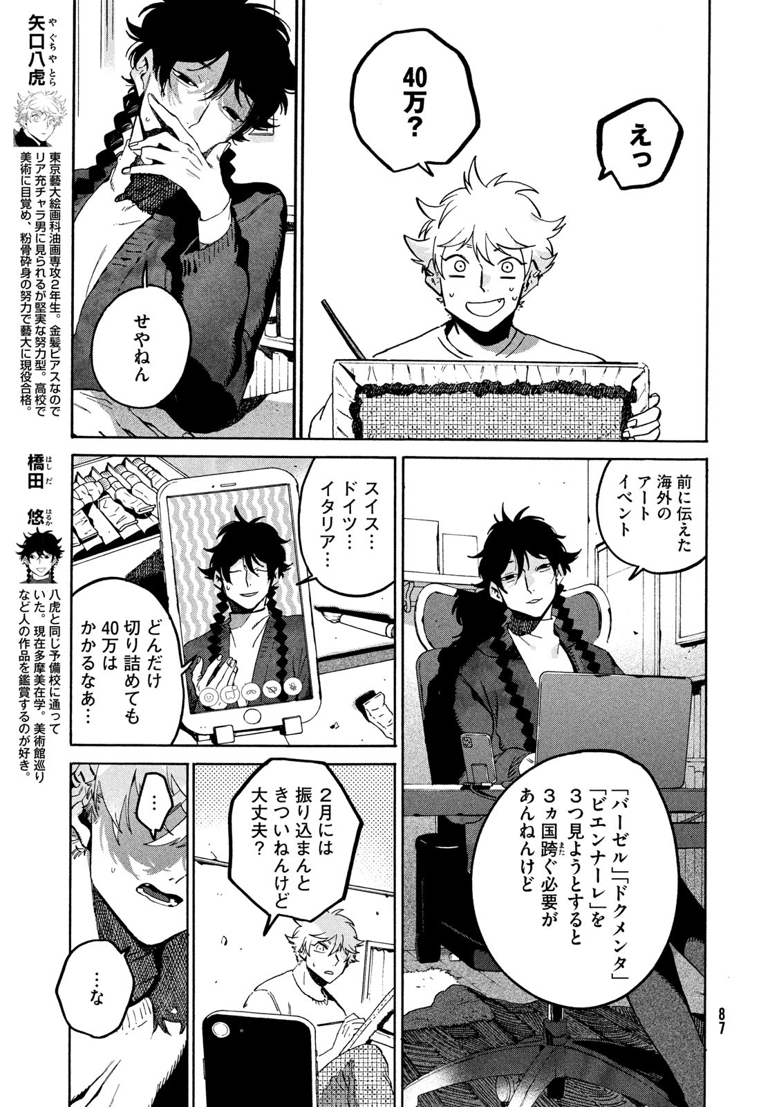 Blue Period. - Chapter 72 - Page 7