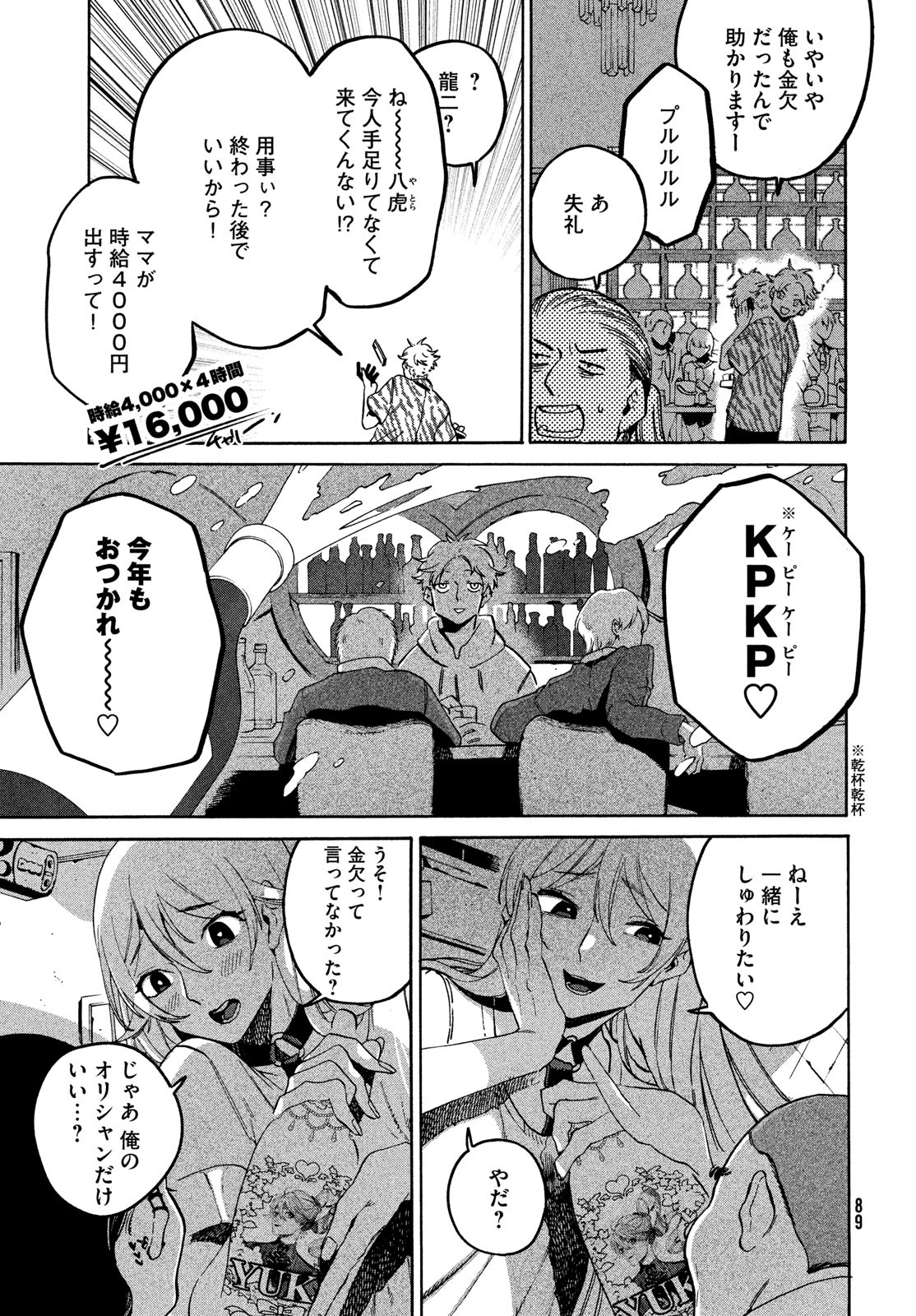Blue Period. - Chapter 72 - Page 9