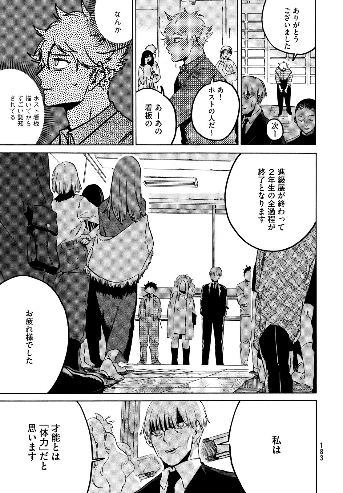 Blue Period. - Chapter 74 - Page 11