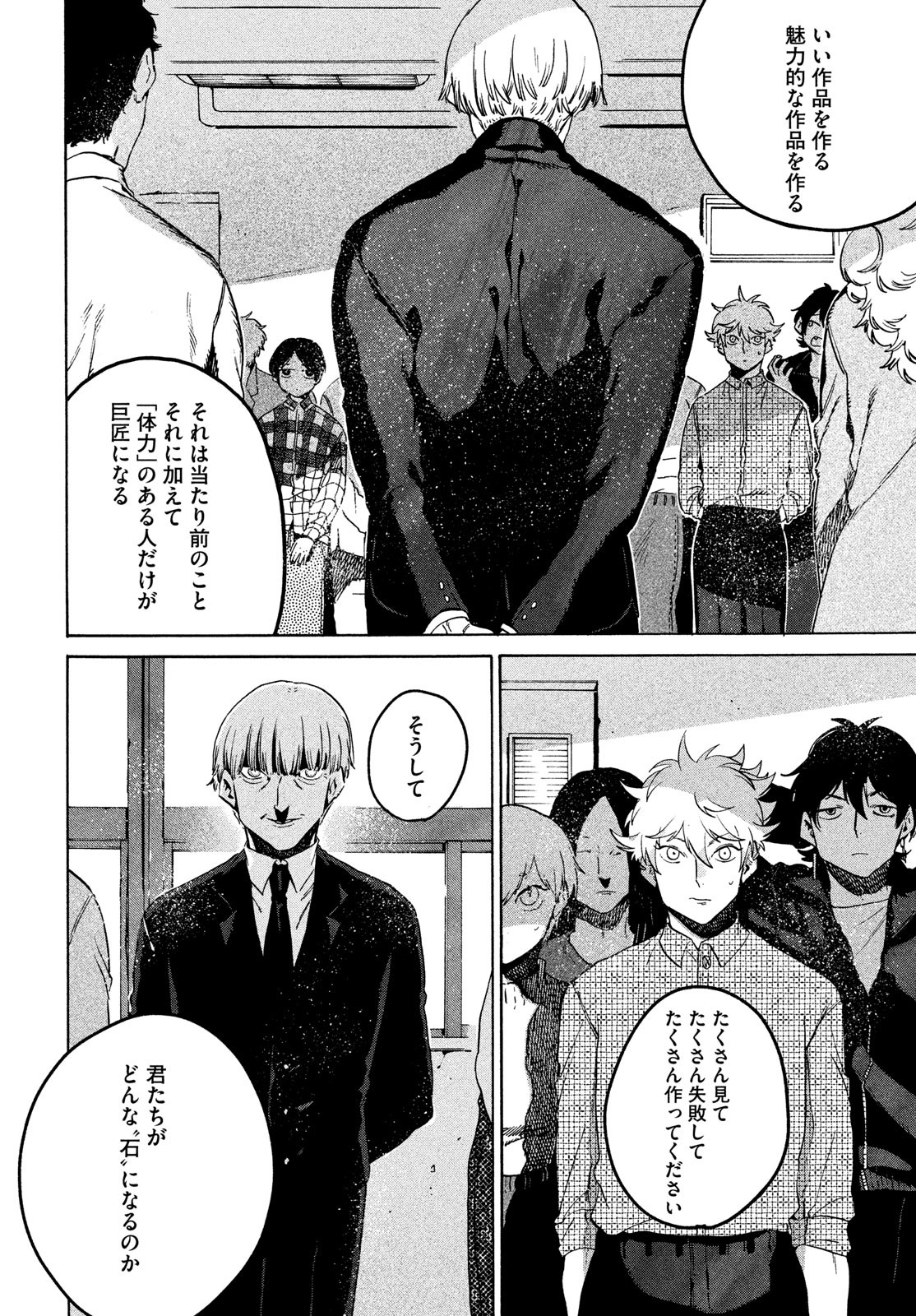 Blue Period. - Chapter 74 - Page 12