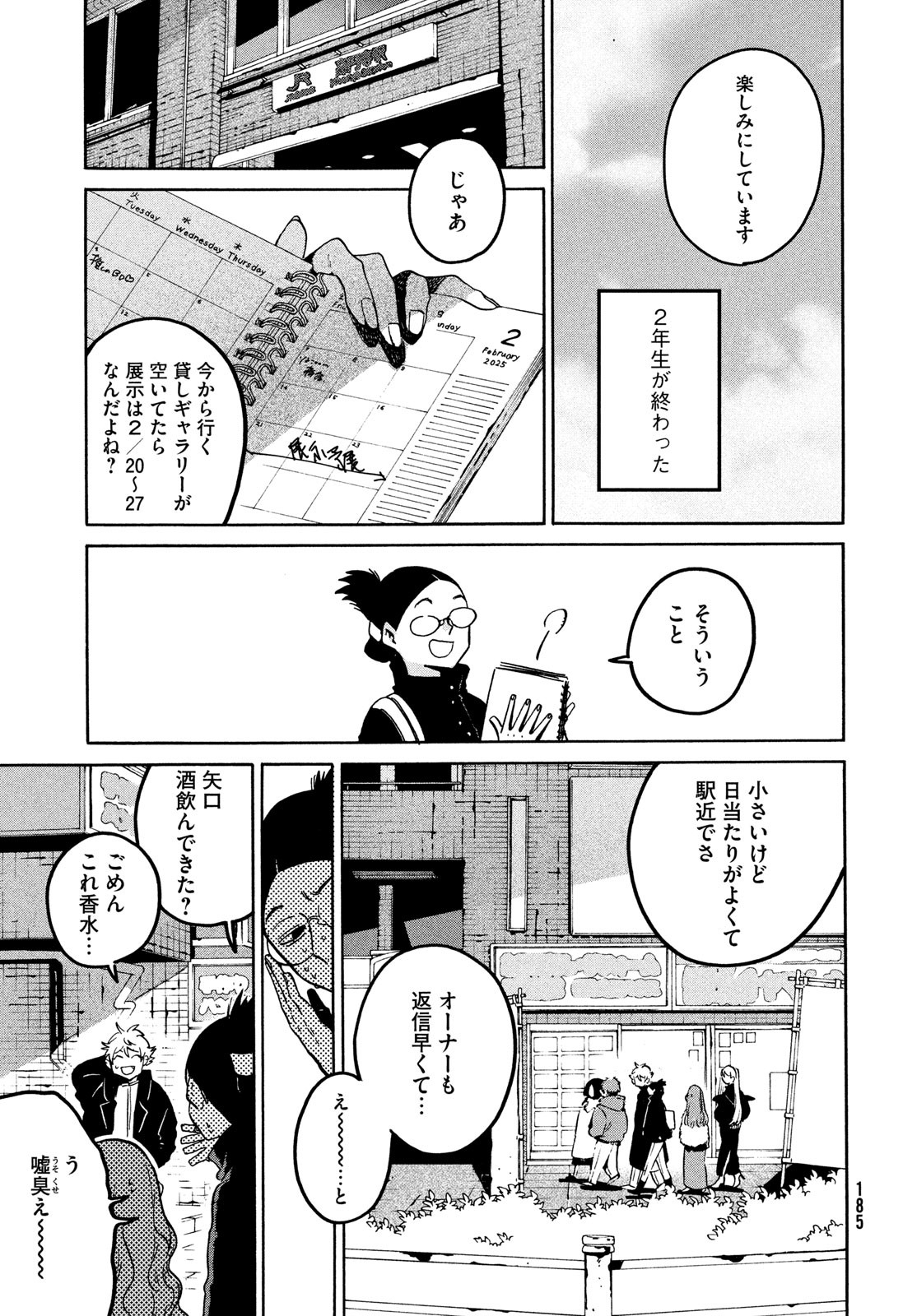 Blue Period. - Chapter 74 - Page 13