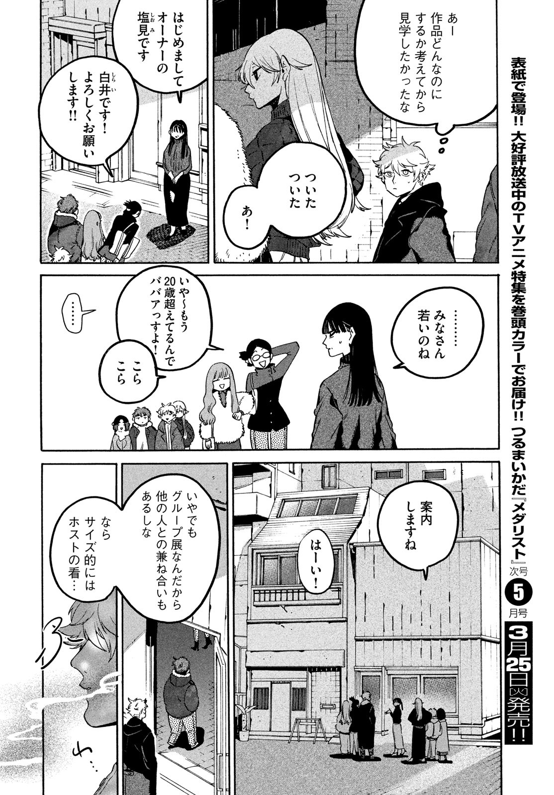 Blue Period. - Chapter 74 - Page 14