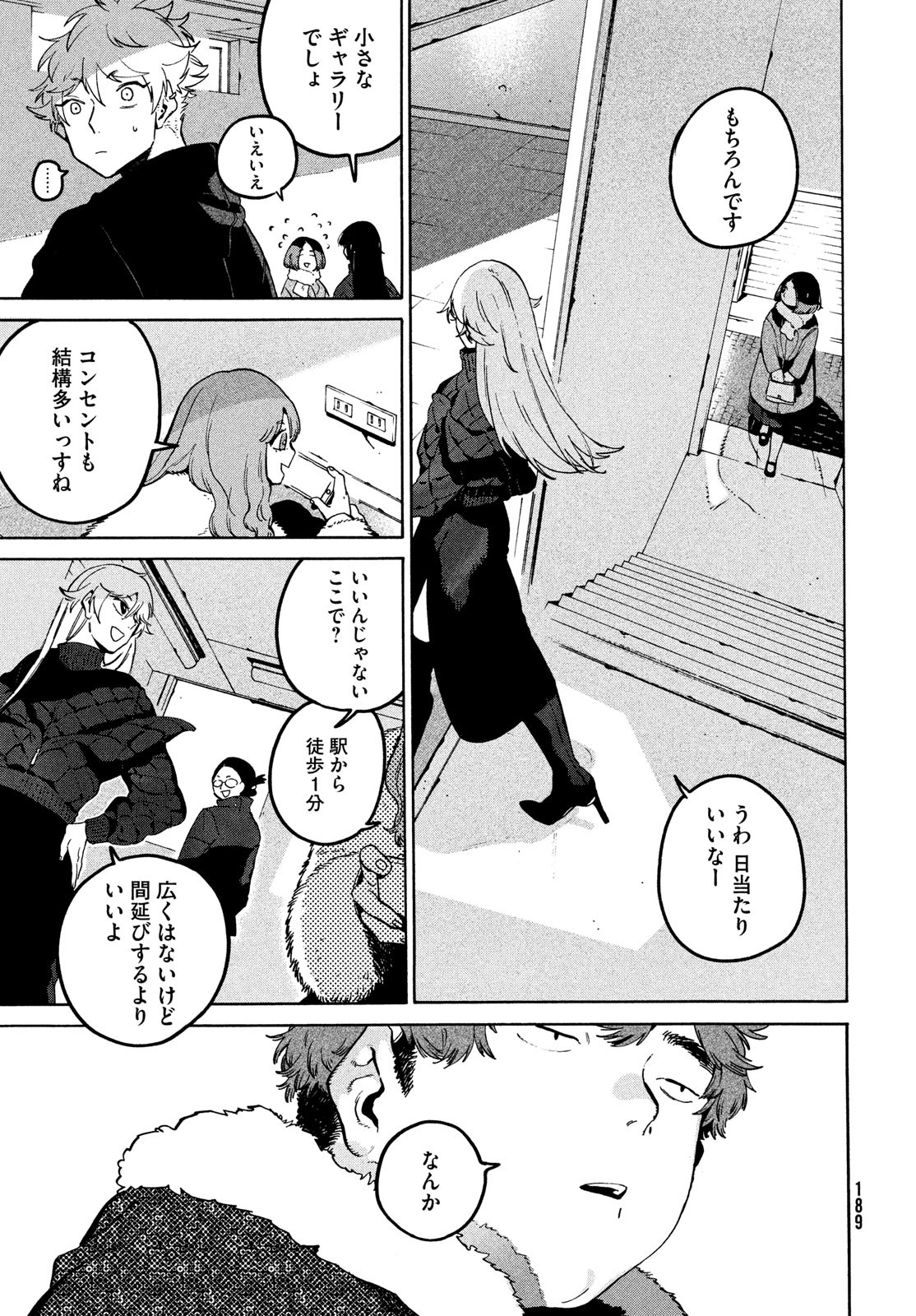 Blue Period. - Chapter 74 - Page 17