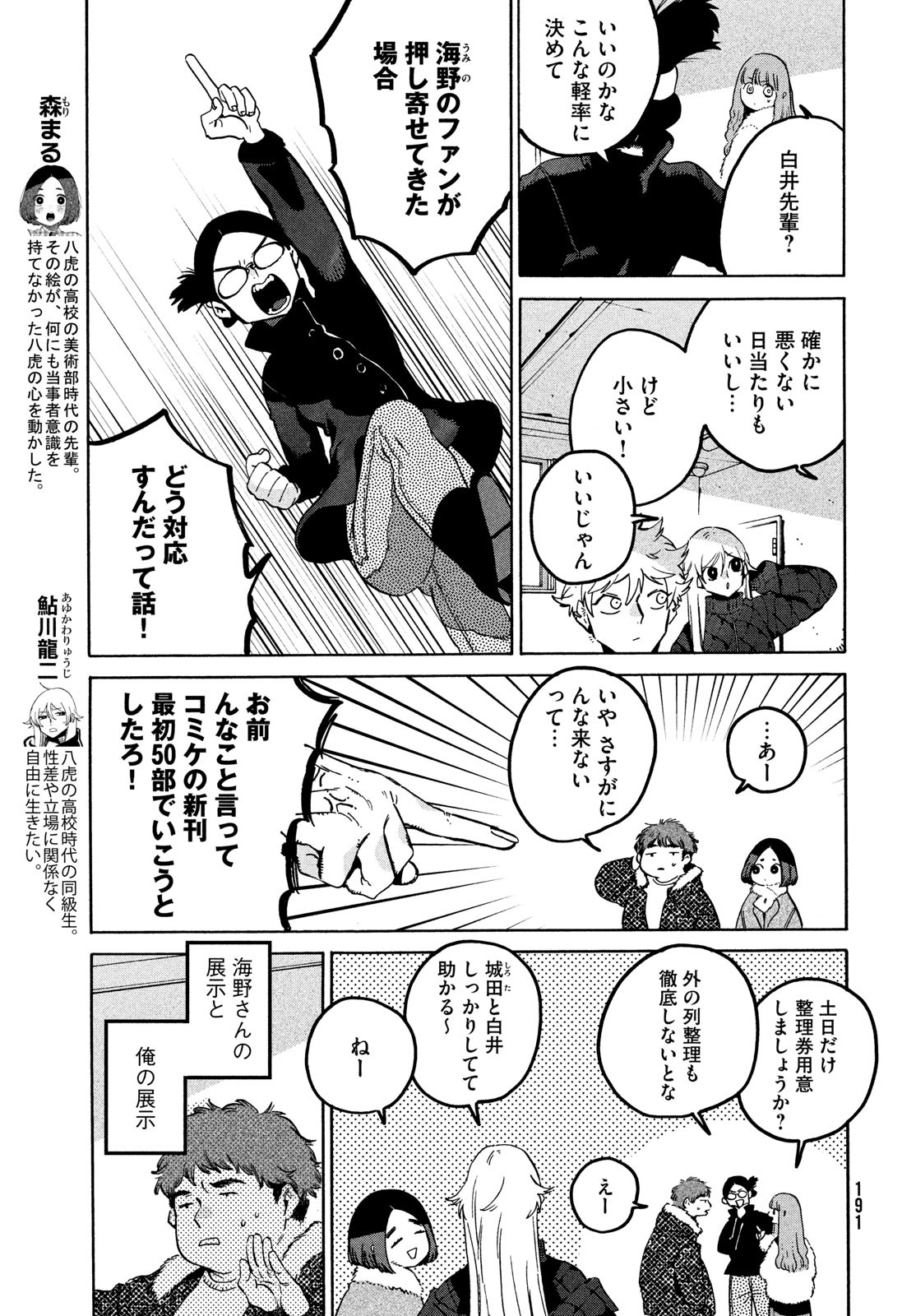 Blue Period. - Chapter 74 - Page 19