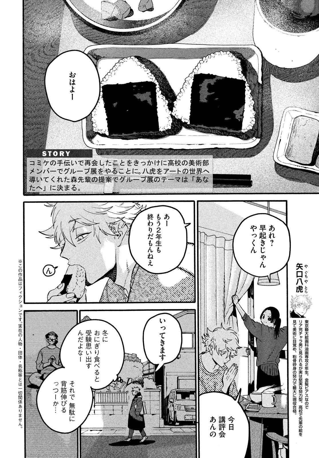 Blue Period. - Chapter 74 - Page 2