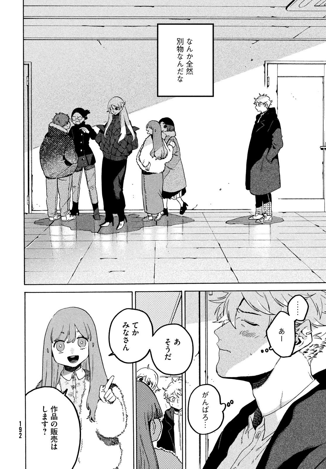 Blue Period. - Chapter 74 - Page 20