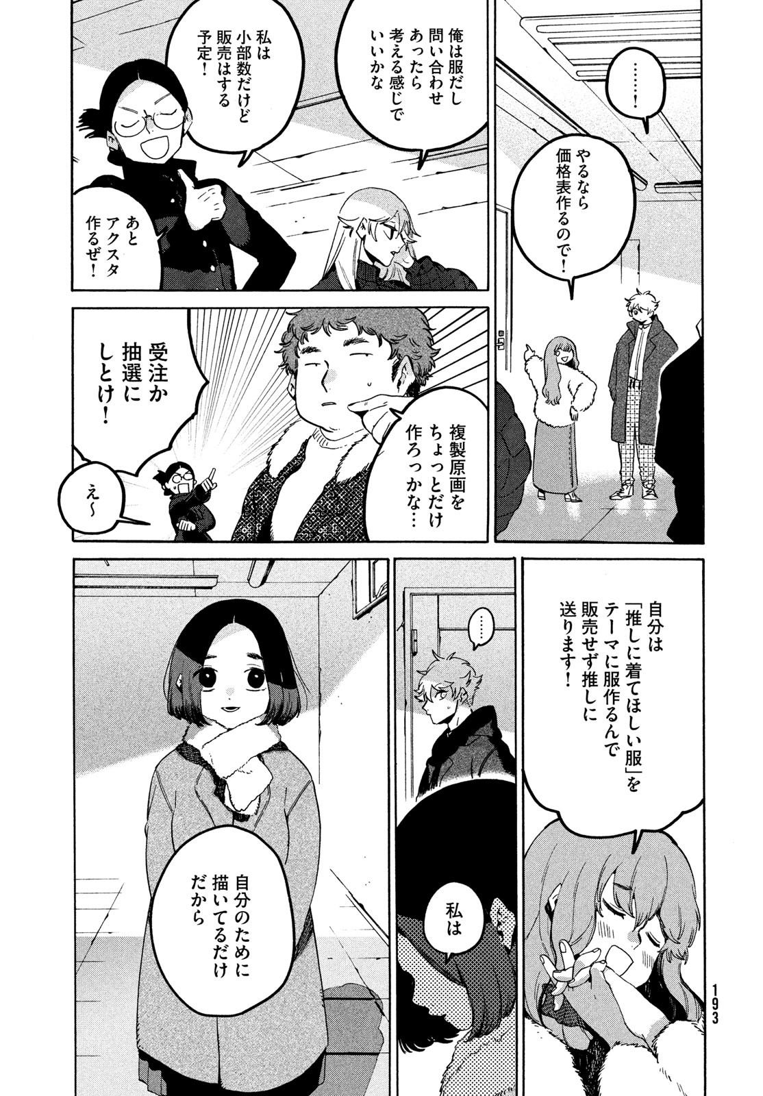 Blue Period. - Chapter 74 - Page 21