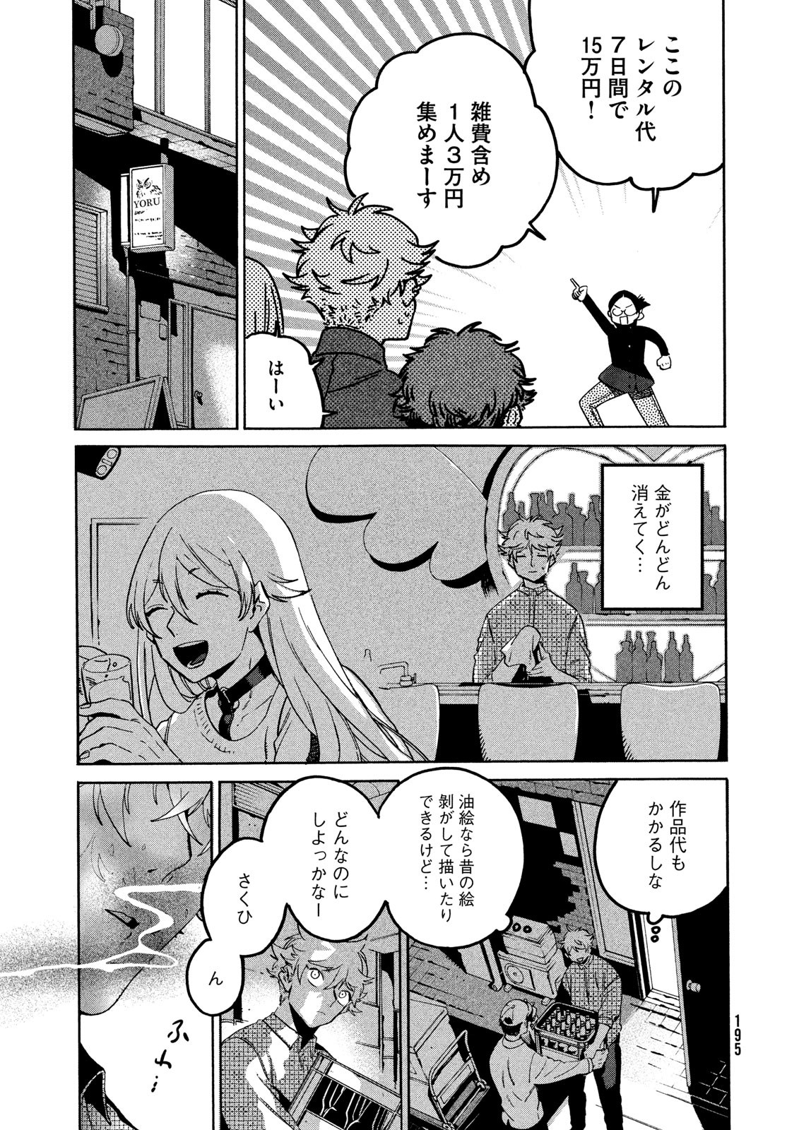 Blue Period. - Chapter 74 - Page 23