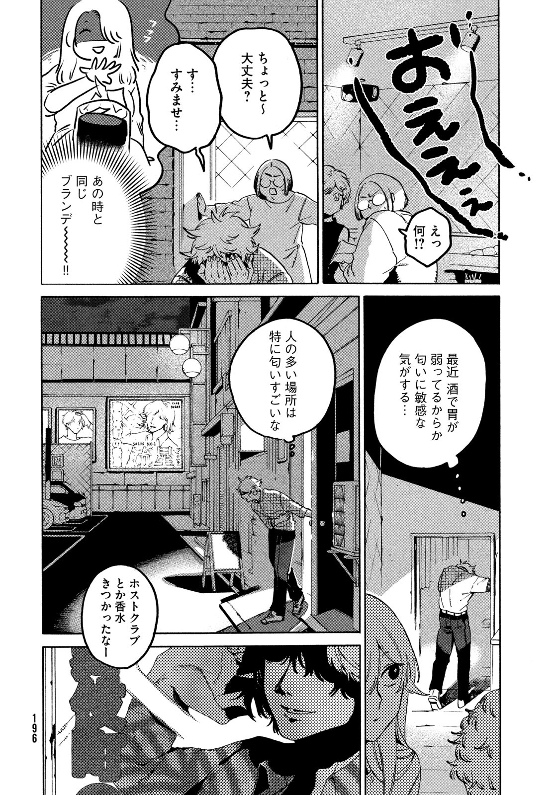 Blue Period. - Chapter 74 - Page 24