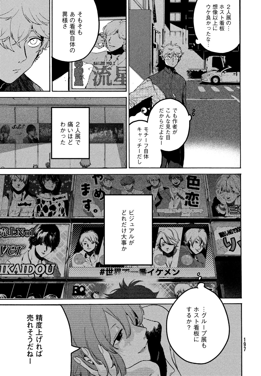 Blue Period. - Chapter 74 - Page 25