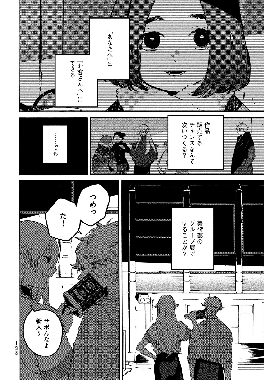 Blue Period. - Chapter 74 - Page 26