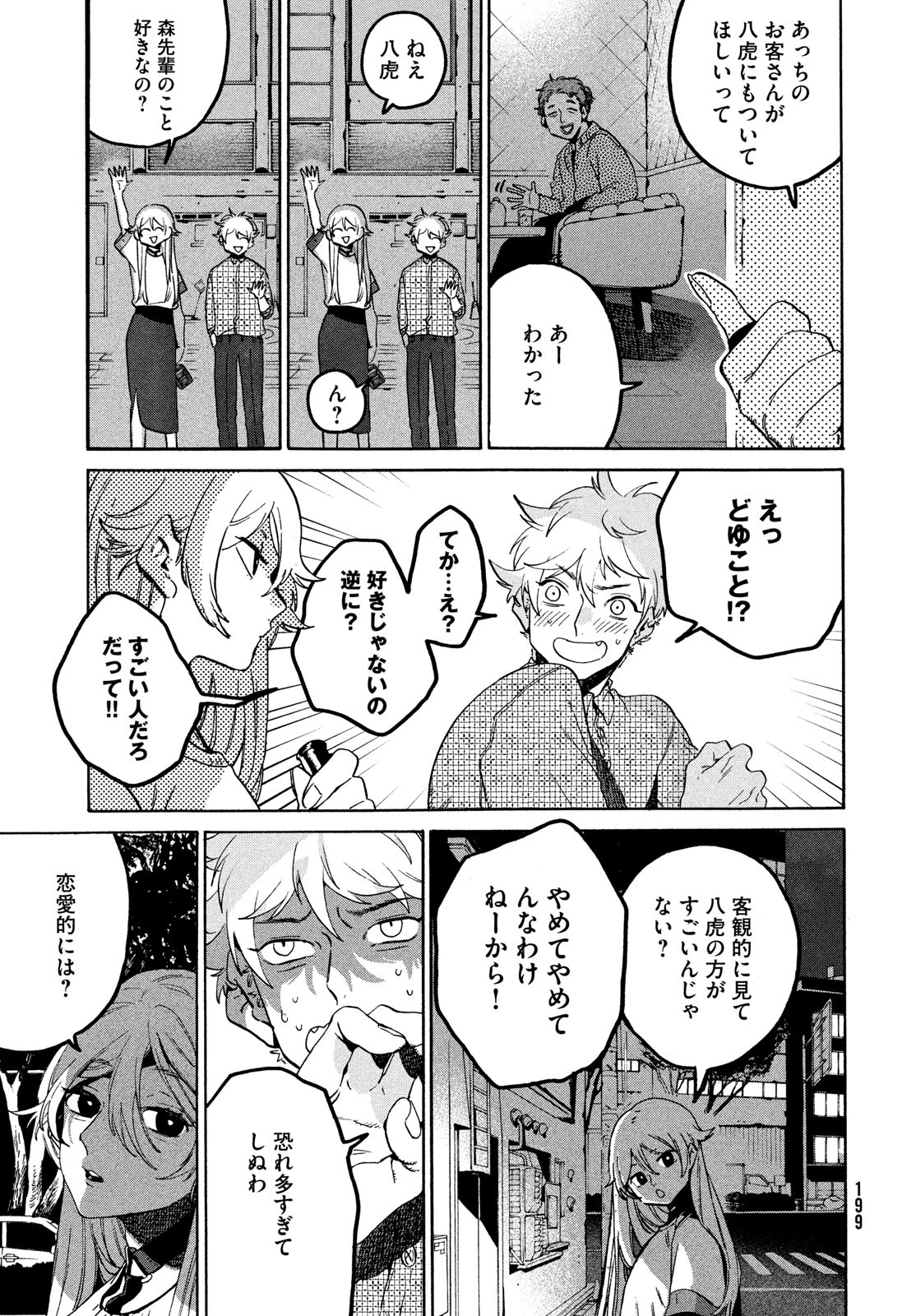 Blue Period. - Chapter 74 - Page 27