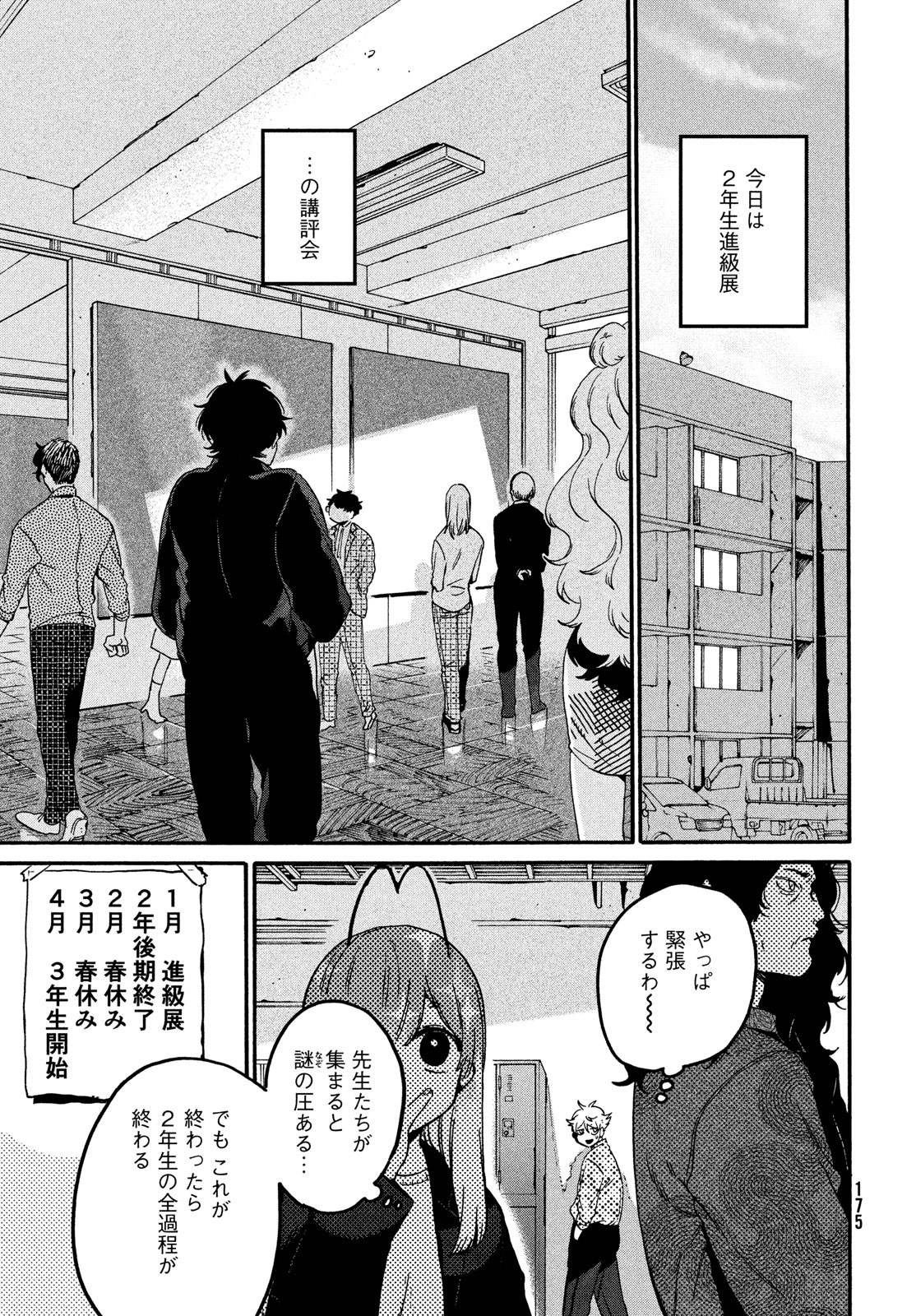 Blue Period. - Chapter 74 - Page 3