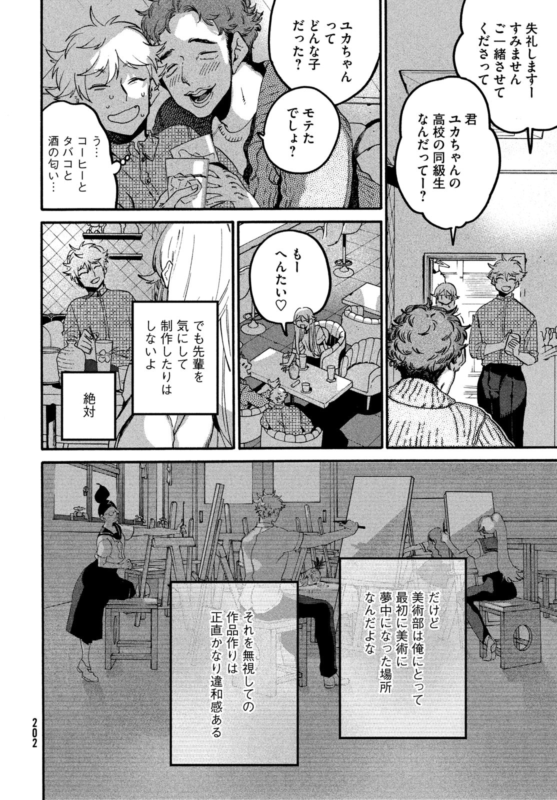 Blue Period. - Chapter 74 - Page 30