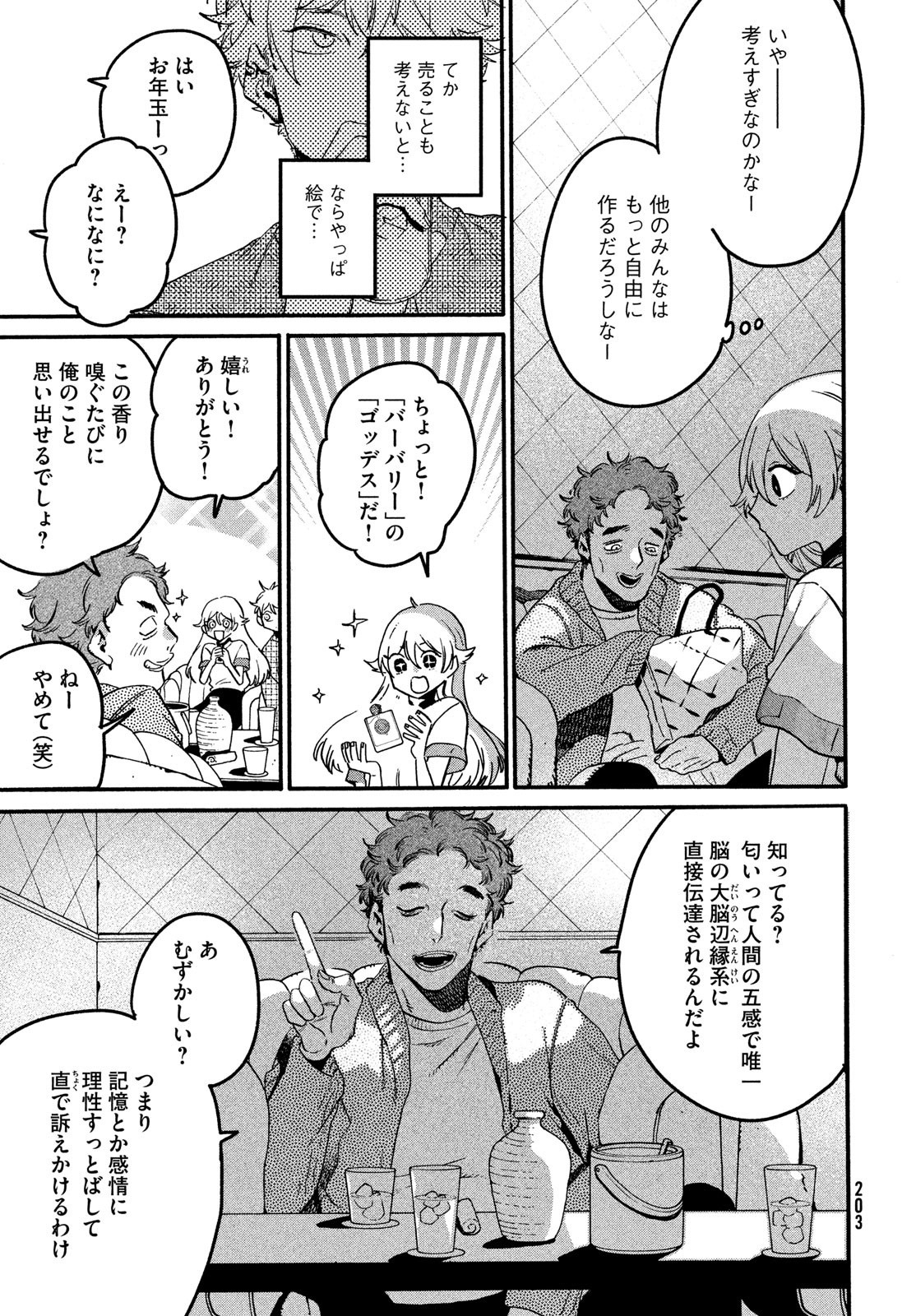 Blue Period. - Chapter 74 - Page 31