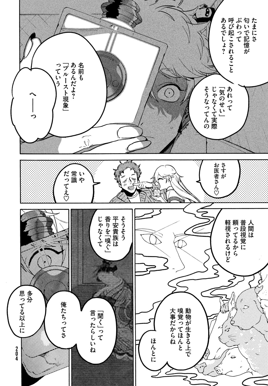 Blue Period. - Chapter 74 - Page 32