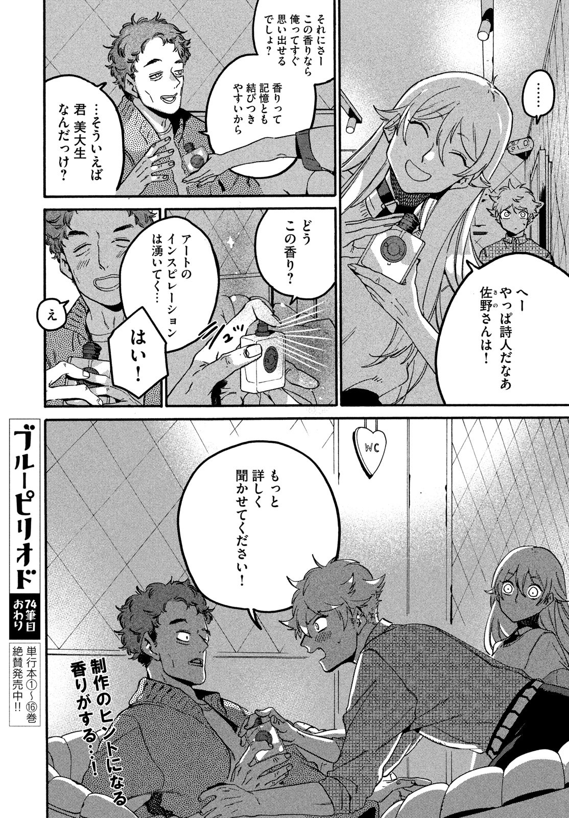 Blue Period. - Chapter 74 - Page 36