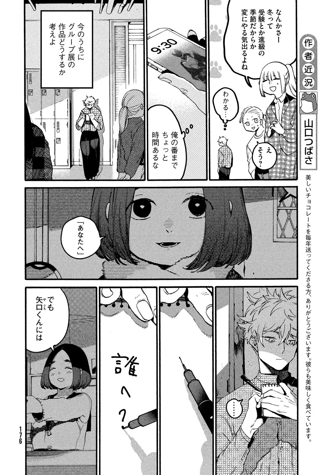 Blue Period. - Chapter 74 - Page 4