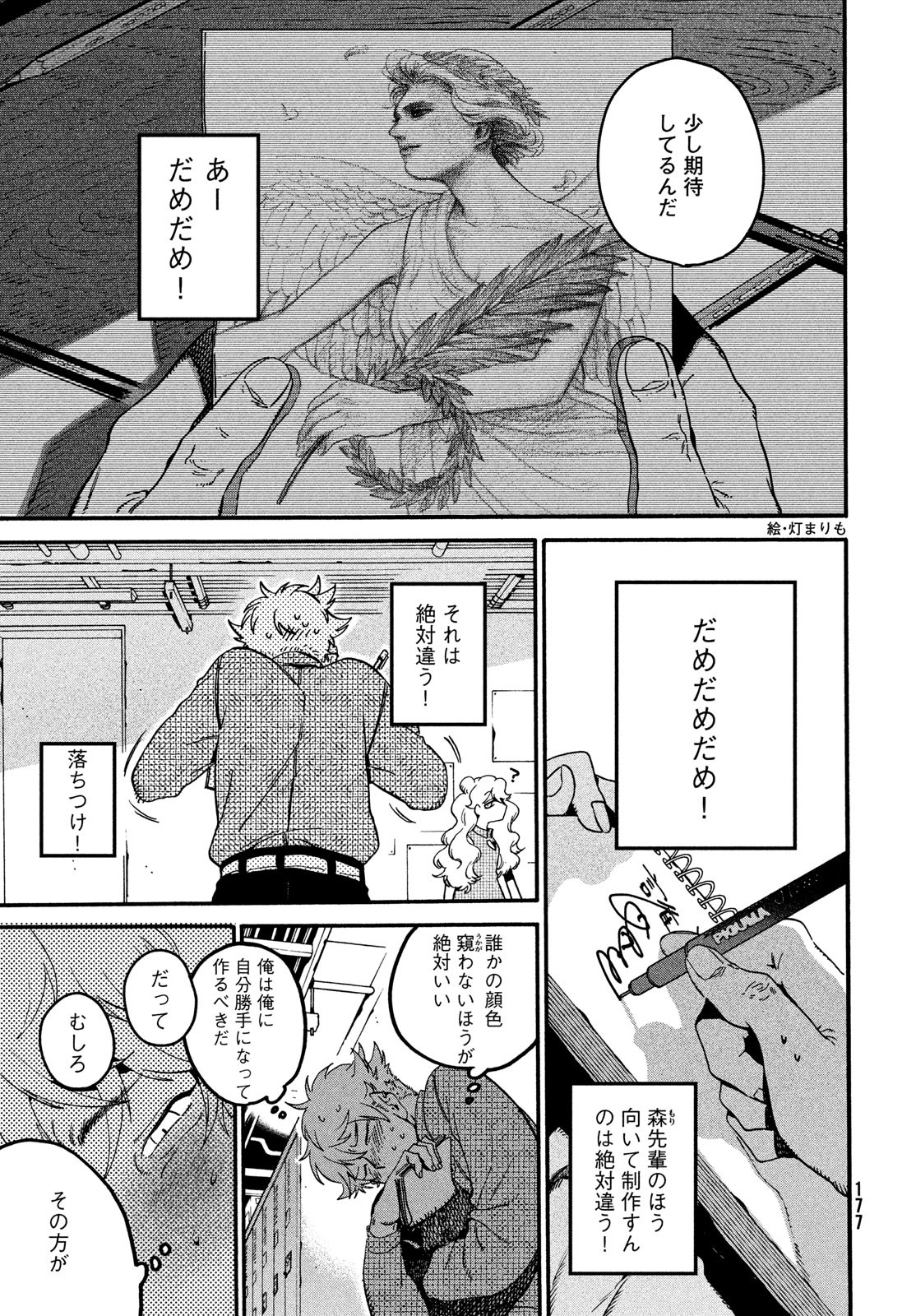 Blue Period. - Chapter 74 - Page 5