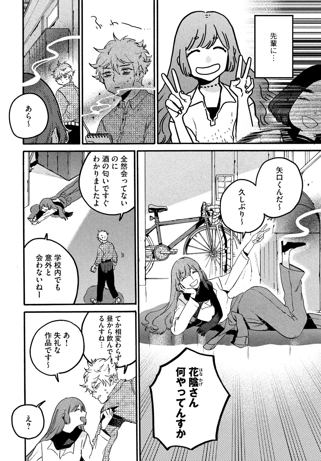 Blue Period. - Chapter 74 - Page 6